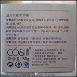 康颜超凡白嫩柔润霜30g 锁住水份 有效抚平干纹