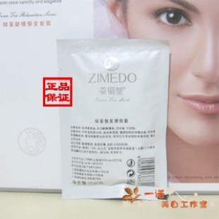 姿媚堂绿茶修复增效膜 20g*10袋