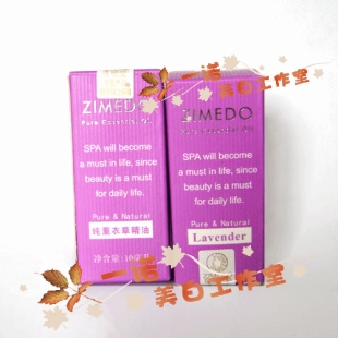 姿媚堂纯薰衣草精油10ml