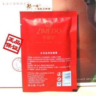 姿媚堂水动晶纯保湿膜 20g*10袋