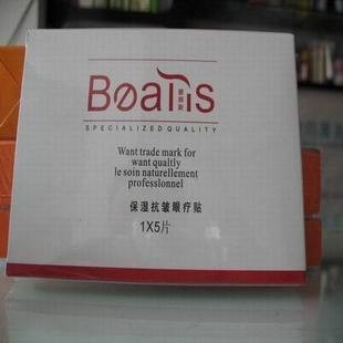 碧丽斯保湿抗皱眼疗贴7片 去皱眼贴膜