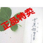 雪美姬2-Y03A 拱辰享常白衡养按摩膏200g 院装