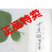 雪美姬拱辰享 津乳泽按摩膏200g 2-Y04A