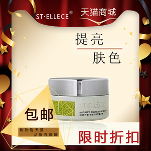 带防伪销售 圣雅莉思 熊莓醒肤晚霜30g