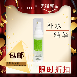 带防伪查询 圣雅莉思 芭蓓水凝精华液30ml