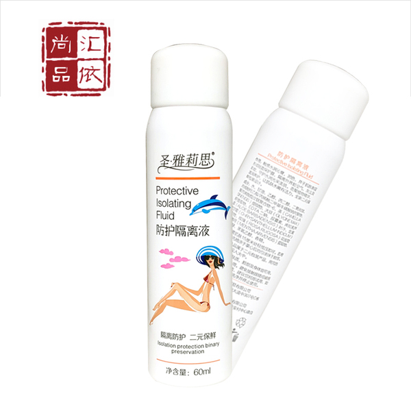 带防伪销售 圣雅莉思 防护隔离液 60ml
