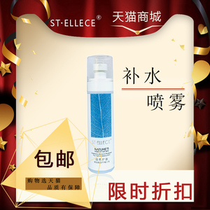 带防伪销售 圣雅莉思 芭蓓水沁润喷雾150ml