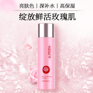 博生能玫瑰美肌水提亮肤色补水保湿美容院爽肤水健康水化妆水正品