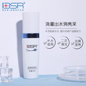 博生能晶透美妍精华素嫩白补水保湿紧致肌肤面部精华液正品旗舰店