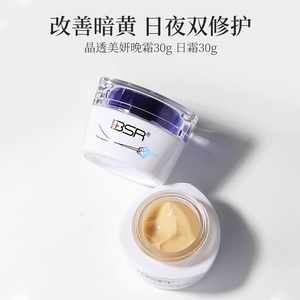 BSR/博生能晶透美妍日晚霜套装嫩白退黄晚霜补水保湿早晚霜正品女
