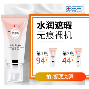 博生能海洋珍萃美颜乳隔离遮瑕提亮肤色保湿不脱妆旗舰店官网正品