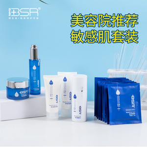 美容院同款博生能美生源修护套装补水保湿舒缓修护滋润化妆品套装
