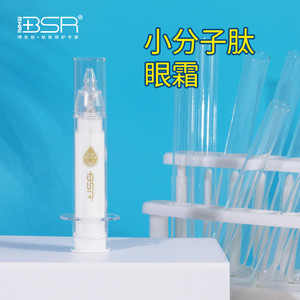 美容院同款博生能多肽倍护眼霜 改善干燥暗沉淡化细纹紧致眼周