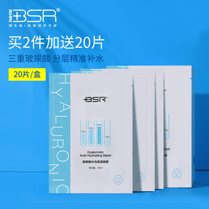 博生能玻尿酸面膜20片补水保湿提亮肤色茶多酚收缩毛孔正品女学生