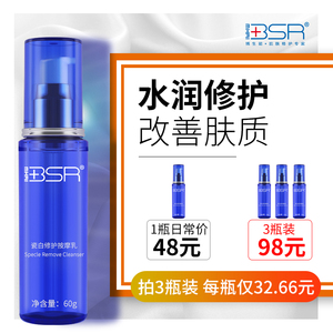 BSR/博生能修护按摩乳嫩白补水保湿舒缓化妆品专柜旗舰店官网正品