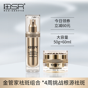 博生能雪晶灵祛斑套装正品美白去斑晒雀斑淡斑点斑水旗舰店正品女