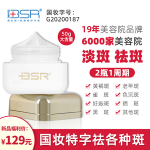 博生能祛斑霜正品美白去斑晒雀斑淡斑神器面霜淡化色斑黄褐斑官网