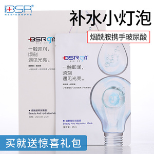 博生能烟酰胺面膜玻尿酸补水保湿清洁收毛孔提亮肤色滋润官网正品