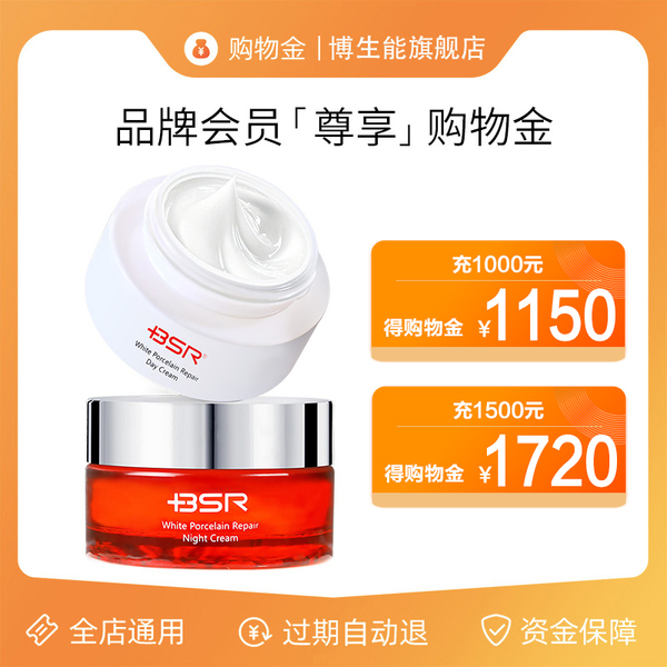 【折上9折起 随用随退】博生能旗舰店会员专享-全店通用购物金