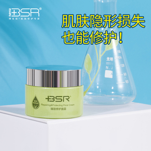 美容院同款 博生能臻致修护面霜 深层滋养保湿舒缓修护提亮肤色