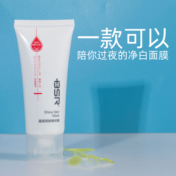 美容院同款博生能晶透亮肤精华膜 烟酰胺亮白嫩肤补水免洗面膜